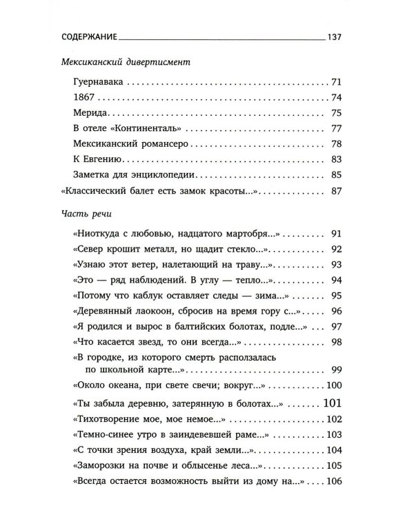 Часть речи. Стихотворения