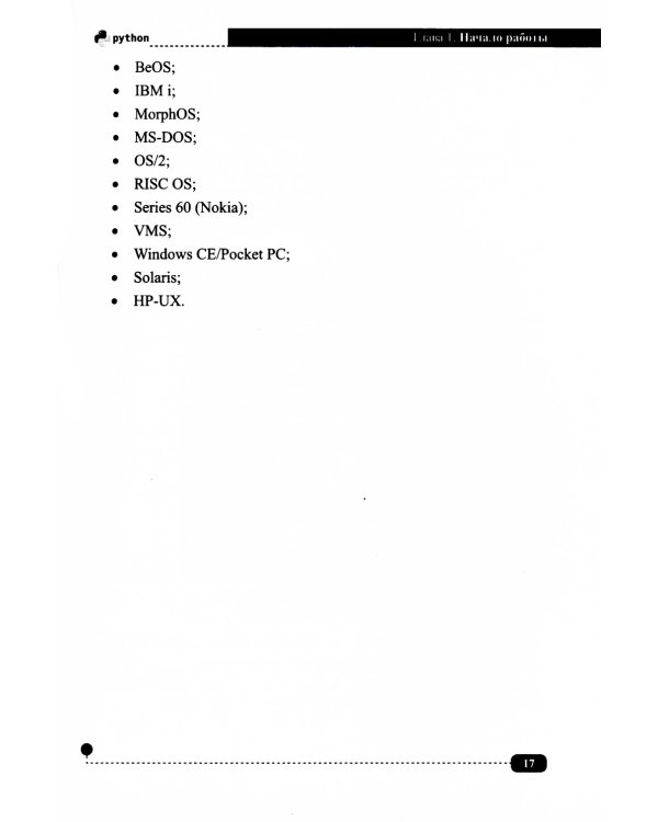 Python на практике. Войти в IT с нуля