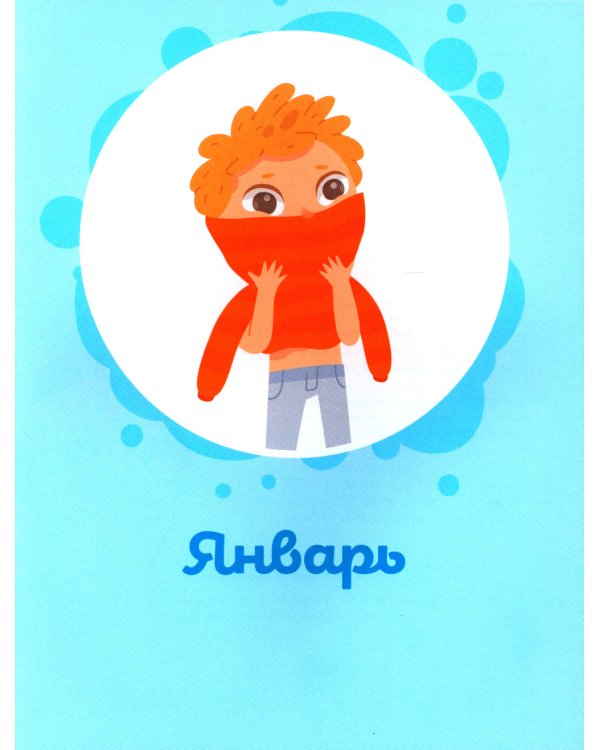 В лучах радости. Ежедневные чтения для детей