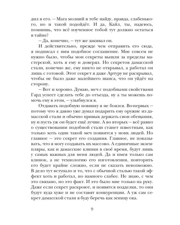 Теневой путь 4. Арена теней