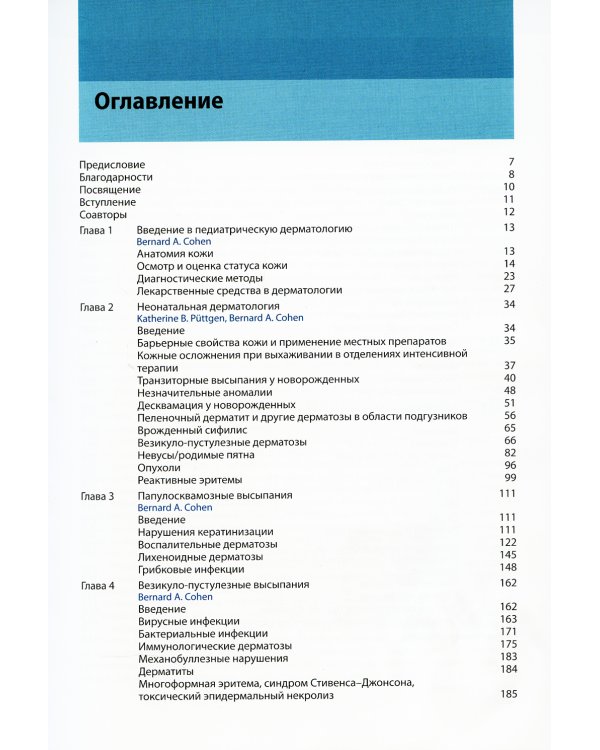 Педиатрическая дерматология. 3-е изд