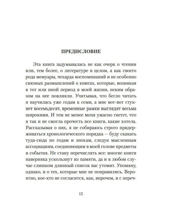 Счастье с книжкой. История одной книгоголички