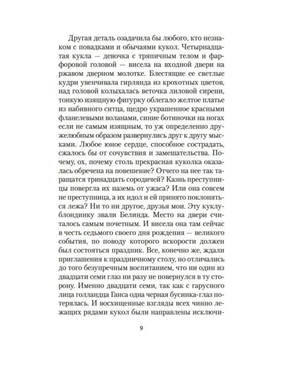 В сиреневом саду: роман