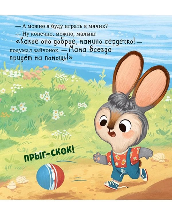 Мамино сердечко
