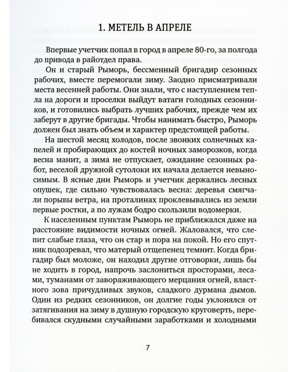 Очередь: роман