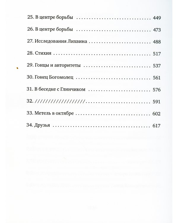 Очередь: роман