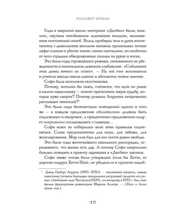 Бонжур, Софи: роман