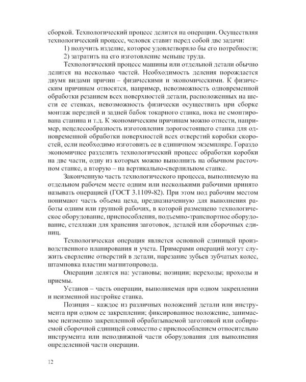 Технология мехатронных систем: Учебник