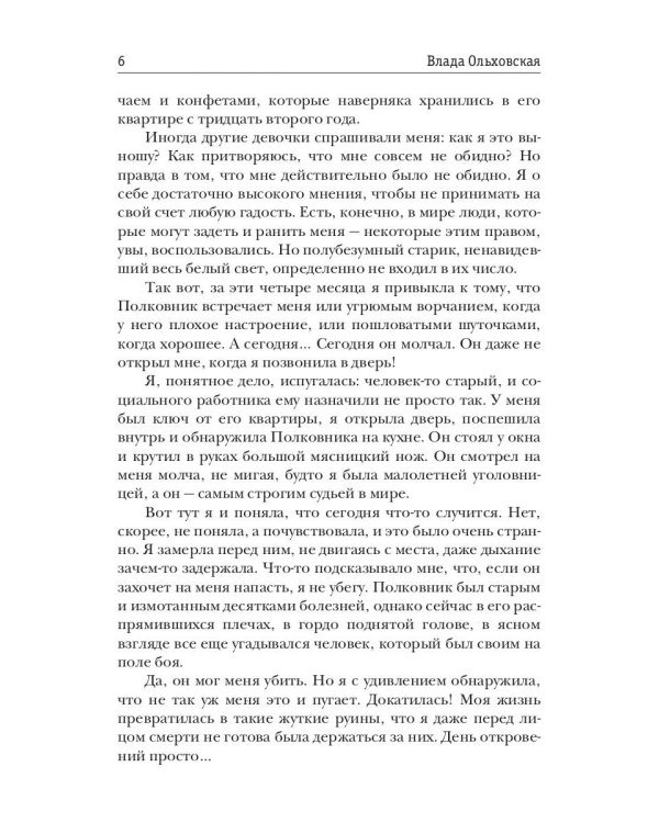 Хозяин тишины