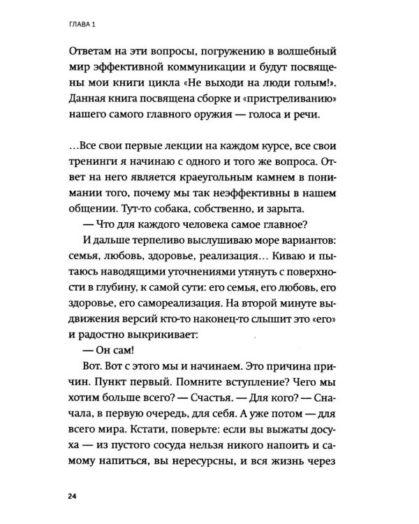 Дополнительное изображение книги «Конструктор речевого имиджа. Как звучать профессионально, вызывать доверие и добиваться нужных результатов»