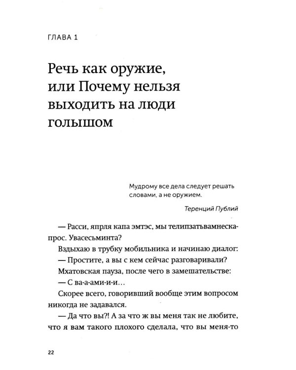 Дополнительное изображение книги «Конструктор речевого имиджа. Как звучать профессионально, вызывать доверие и добиваться нужных результатов»