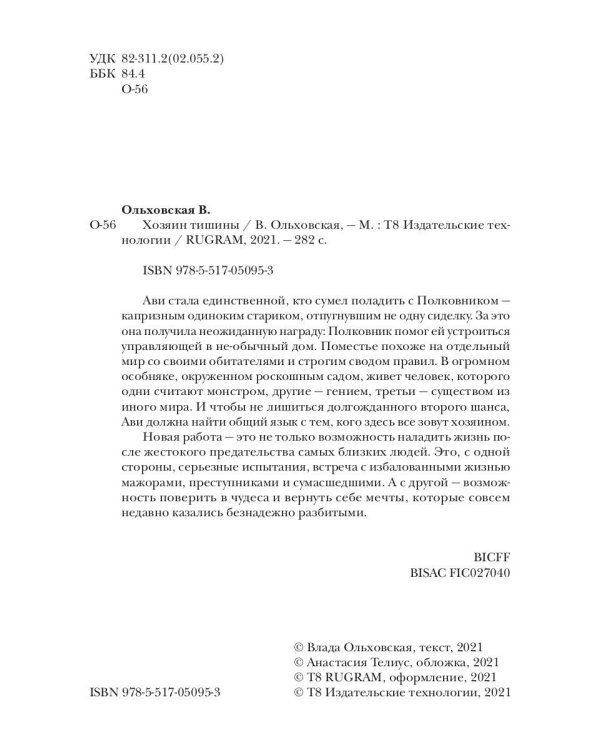 Хозяин тишины