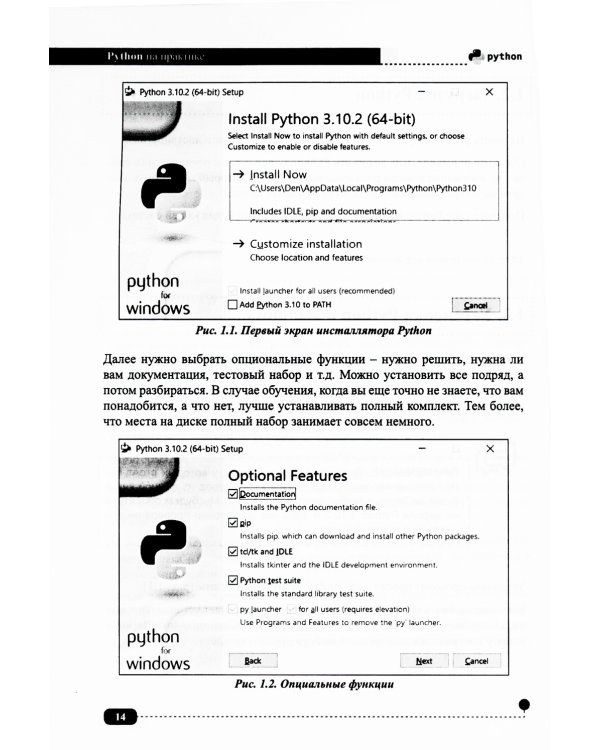 Python на практике. Войти в IT с нуля