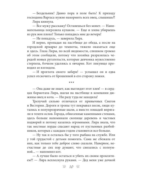 Поиски проклятых