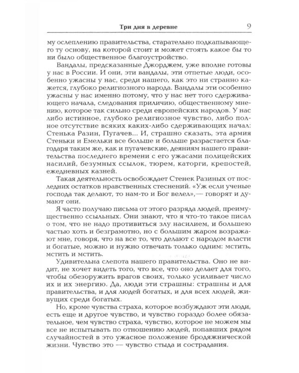 Дополнительное изображение книги «Дьявол. Повести и рассказы»
