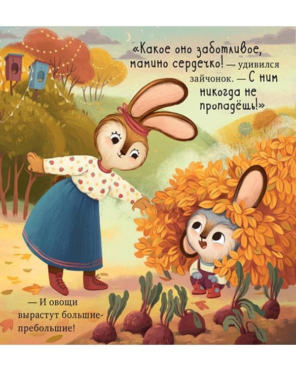 Мамино сердечко