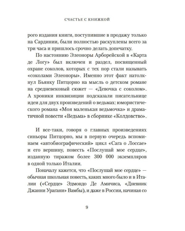 Счастье с книжкой. История одной книгоголички
