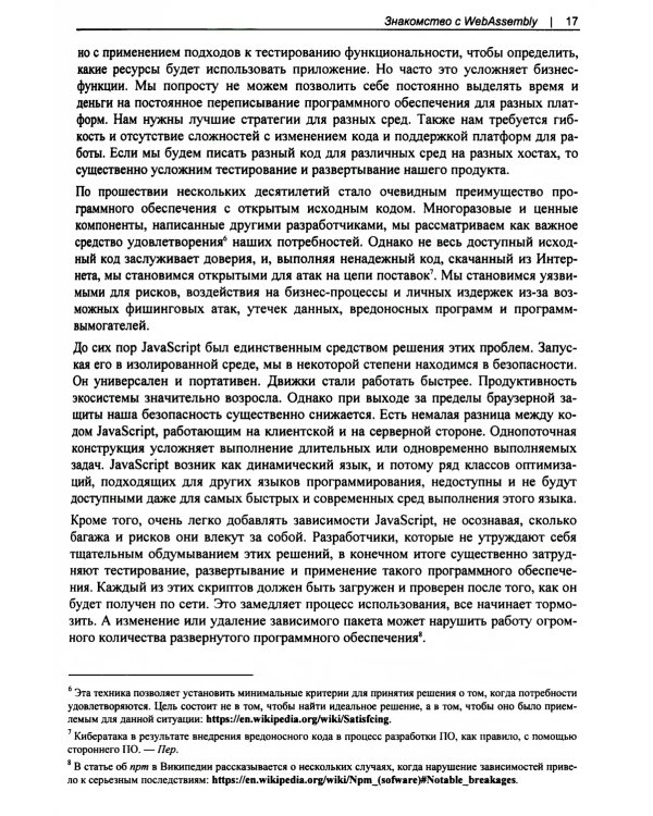 WebAssembly. Практическое руководство