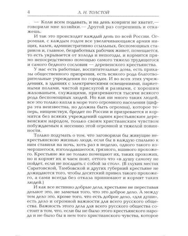 Дополнительное изображение книги «Дьявол. Повести и рассказы»