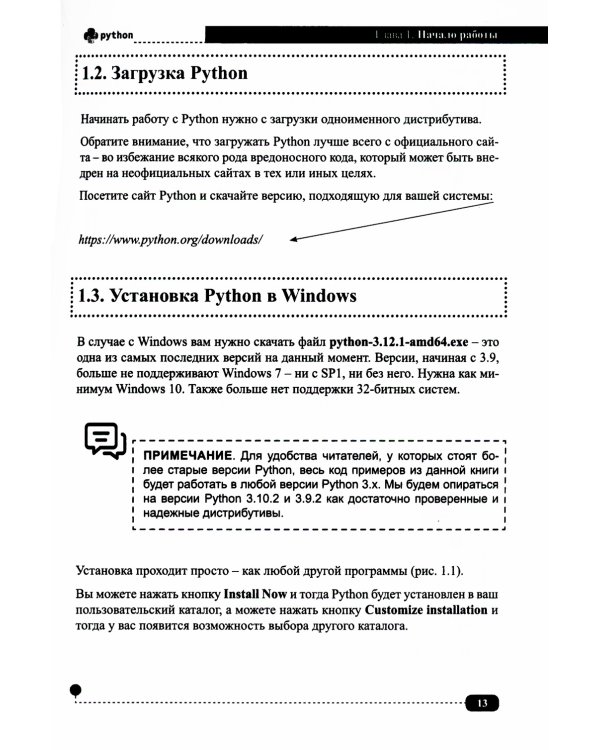 Python на практике. Войти в IT с нуля