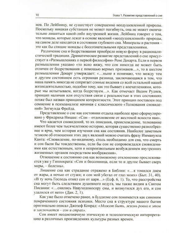 Сон и его расстройства у детей. 2-е изд., доп
