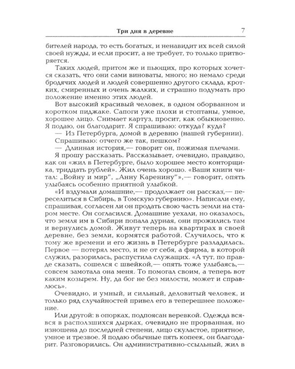 Дополнительное изображение книги «Дьявол. Повести и рассказы»