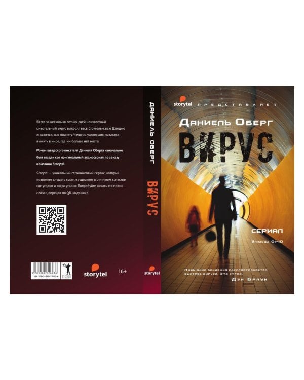 Вирус