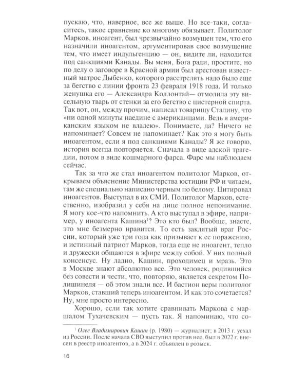 Железный марш против невежества