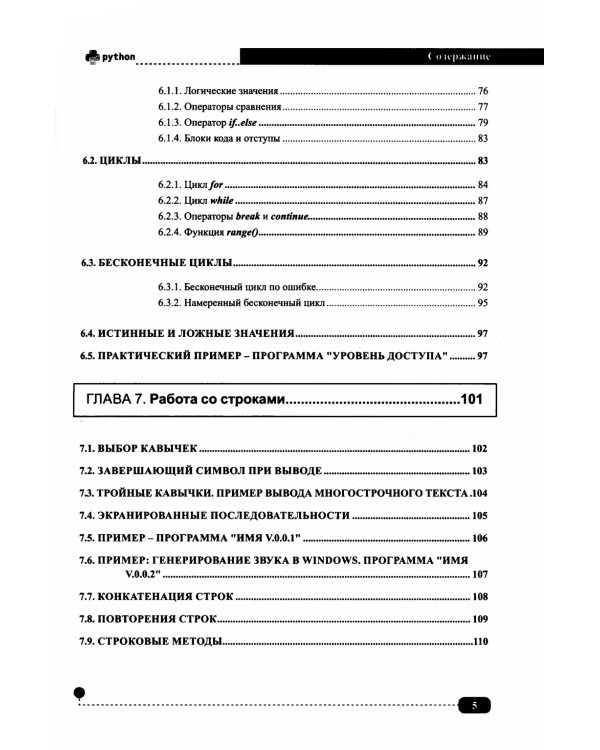 Python на практике. Войти в IT с нуля