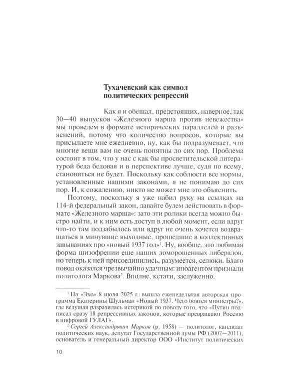 Железный марш против невежества