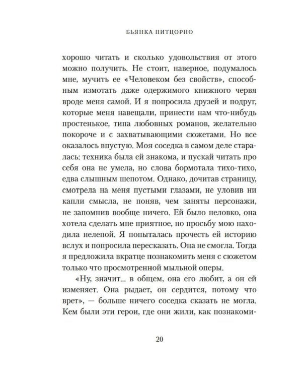 Счастье с книжкой. История одной книгоголички