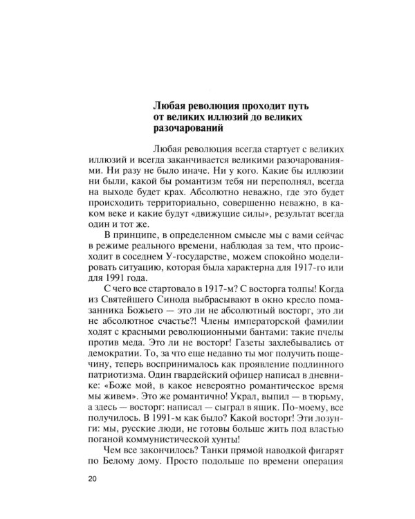 Железный марш против невежества