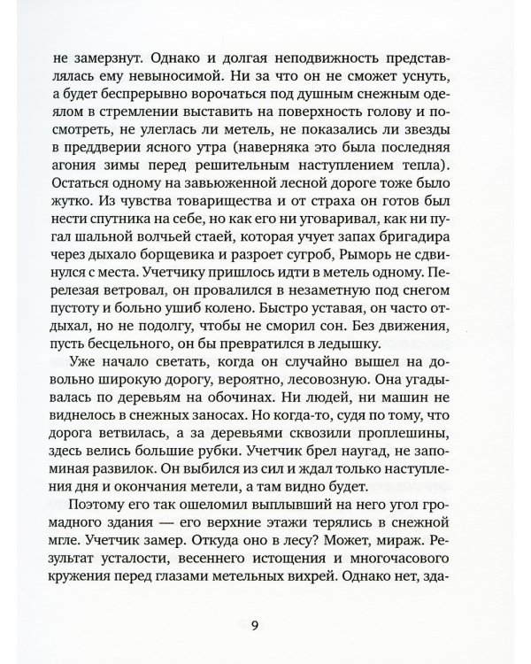 Очередь: роман