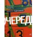 Очередь