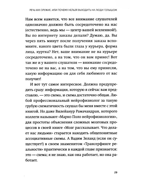 Дополнительное изображение книги «Конструктор речевого имиджа. Как звучать профессионально, вызывать доверие и добиваться нужных результатов»