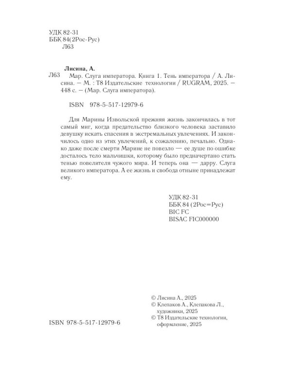 Мар. Слуга императора. Кн. 1: Тень императора