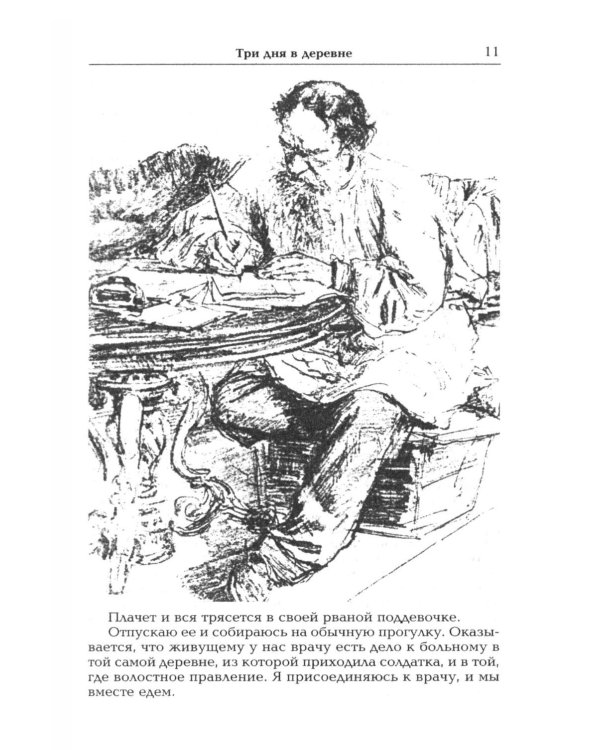 Дополнительное изображение книги «Дьявол. Повести и рассказы»