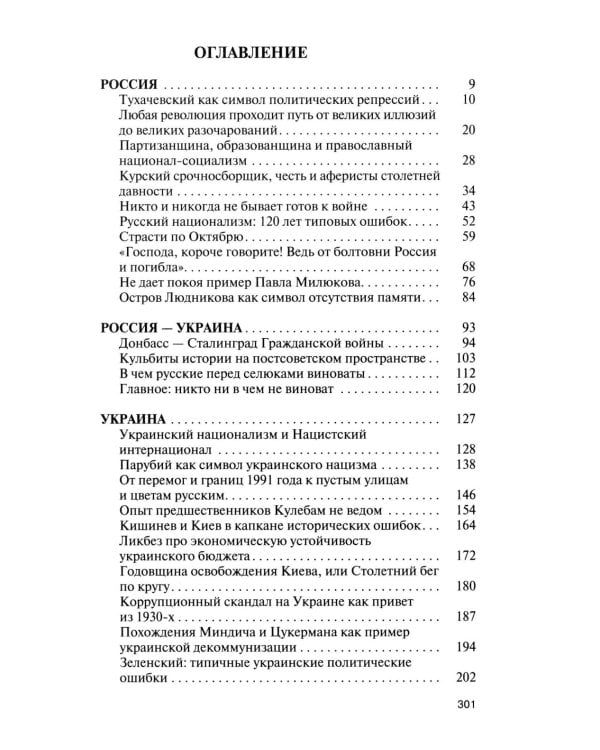 Железный марш против невежества