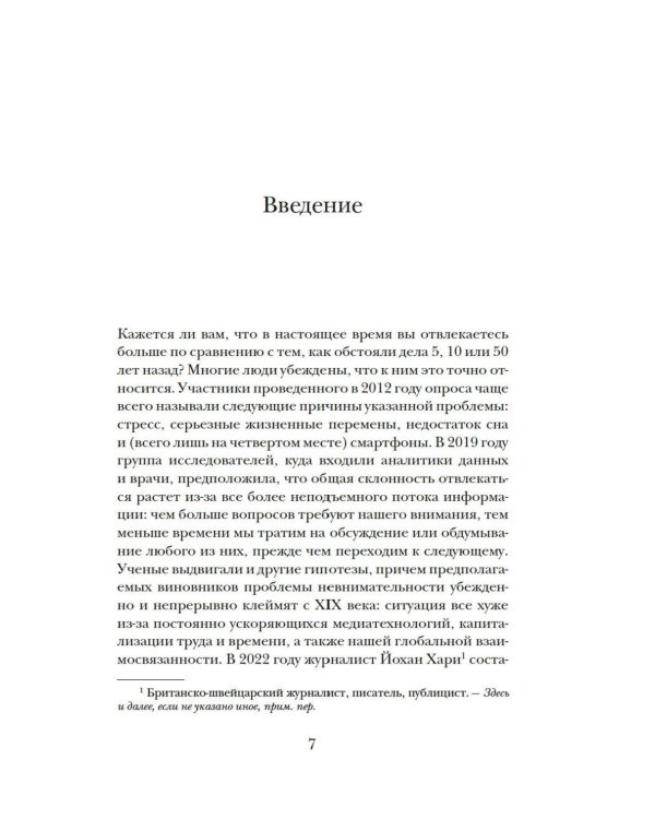 Блуждающий разум: Как средневековые монахи учат нас концентрации внимания, сосредоточенности и усидчивости