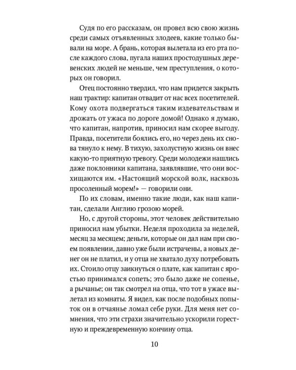Остров Cокровищ: роман