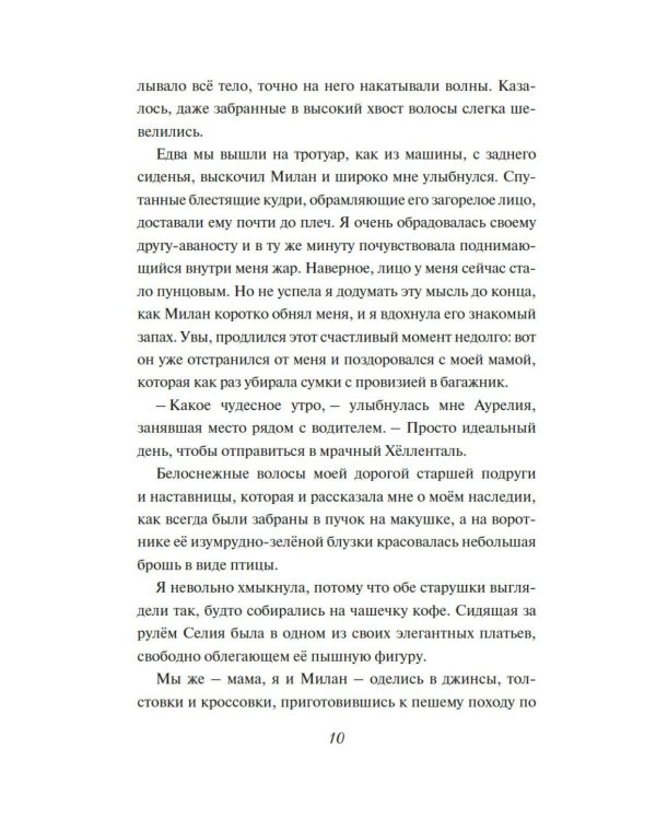 Зачарованные крылья