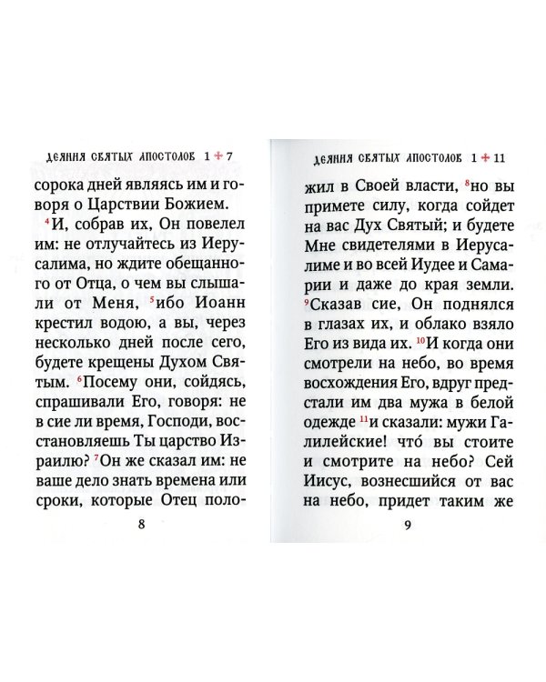 Апостол на русском языке