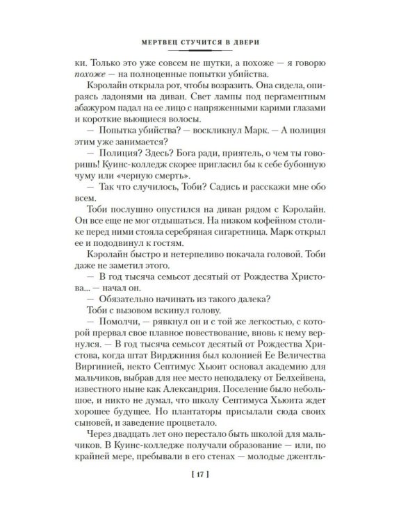 Мертвец стучится в двери: романы
