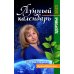 Лунный календарь от профессионала: здоровье: 2023 Лунный календарь от профессионала: здоровье: 2023