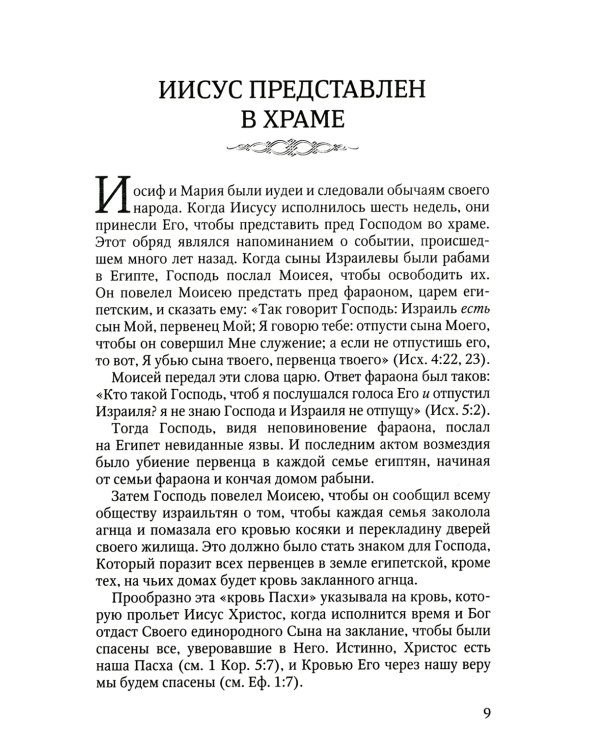 Христос - наш Спаситель. 3-е изд., испр