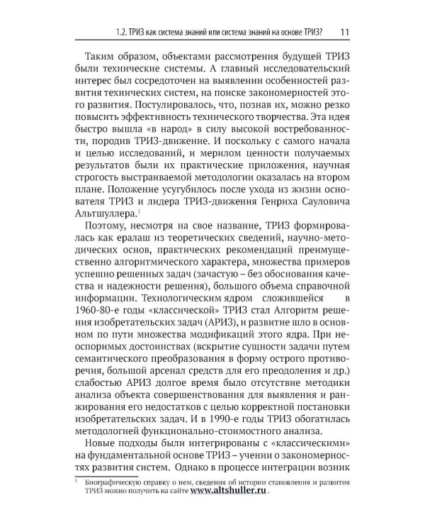 ТРИЗ и алгоритмы мышления