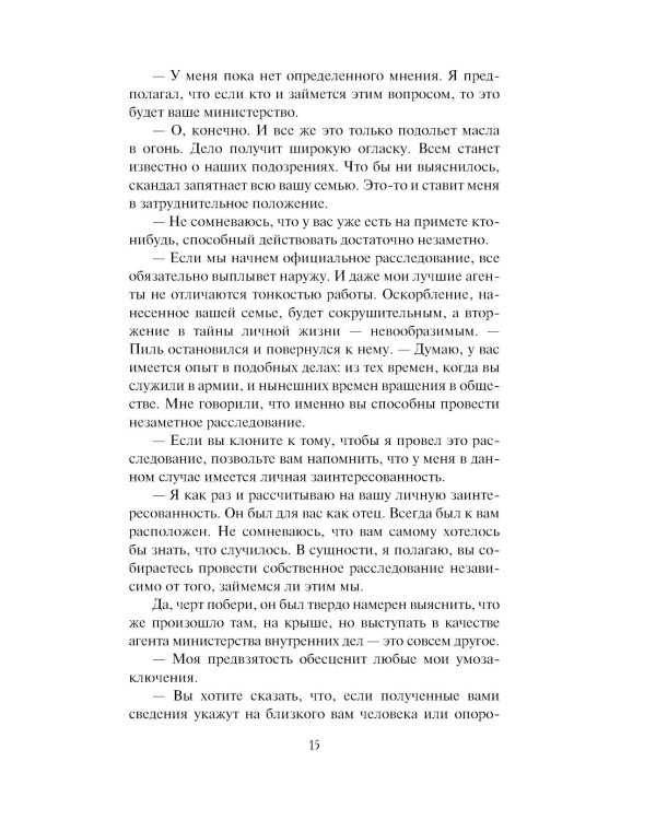 Наследница по найму: роман