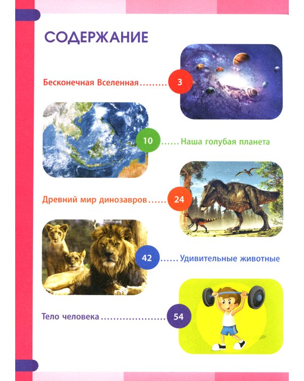 Лучшая энциклопедия для умных дошколят