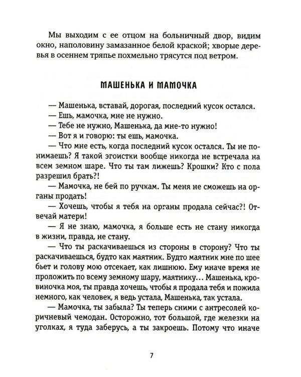 Мраморный лебедь: Детский роман