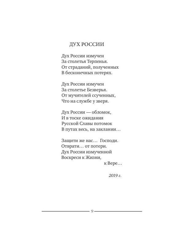 Ангелов вопрошаю